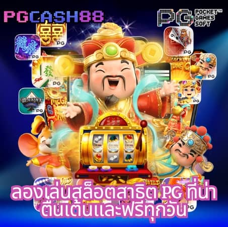 เว็บปั่นสล็อตฟรี